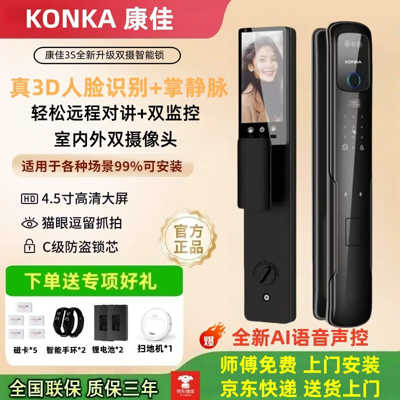 康佳(KONKA)3S智能人脸识别指纹锁电子密码锁家用防盗门锁可视猫眼监控 康佳3S包安装(自己安装可优惠100)