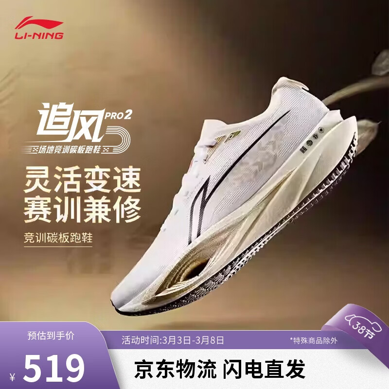 李宁追风pro2 蟾宫折桂碳板跑步鞋男女透气体测竞速训练运动鞋ARPW009
