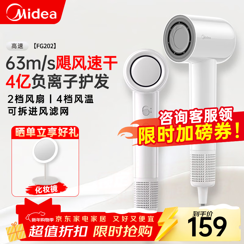 美的高速吹风机家用电吹风筒大功率负离子护发大风力速干轻便便携学生宿舍专用送礼物礼品男女友FG202 极地白 FG202
