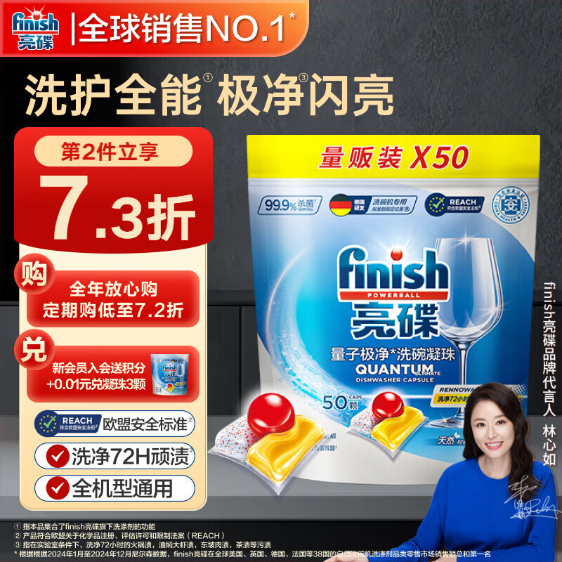 finish亮碟洗碗凝珠50颗 洗碗机专用洗涤剂洗碗粉洗碗块专用盐耗材