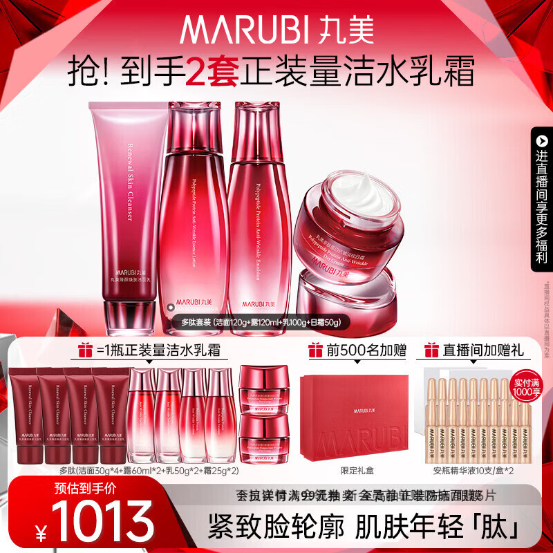 丸美多肽抗皱提拉紧致补水保湿护肤品水乳套装礼盒化妆品38女神节礼物 【淡纹4件套】洁面+水+乳+日霜