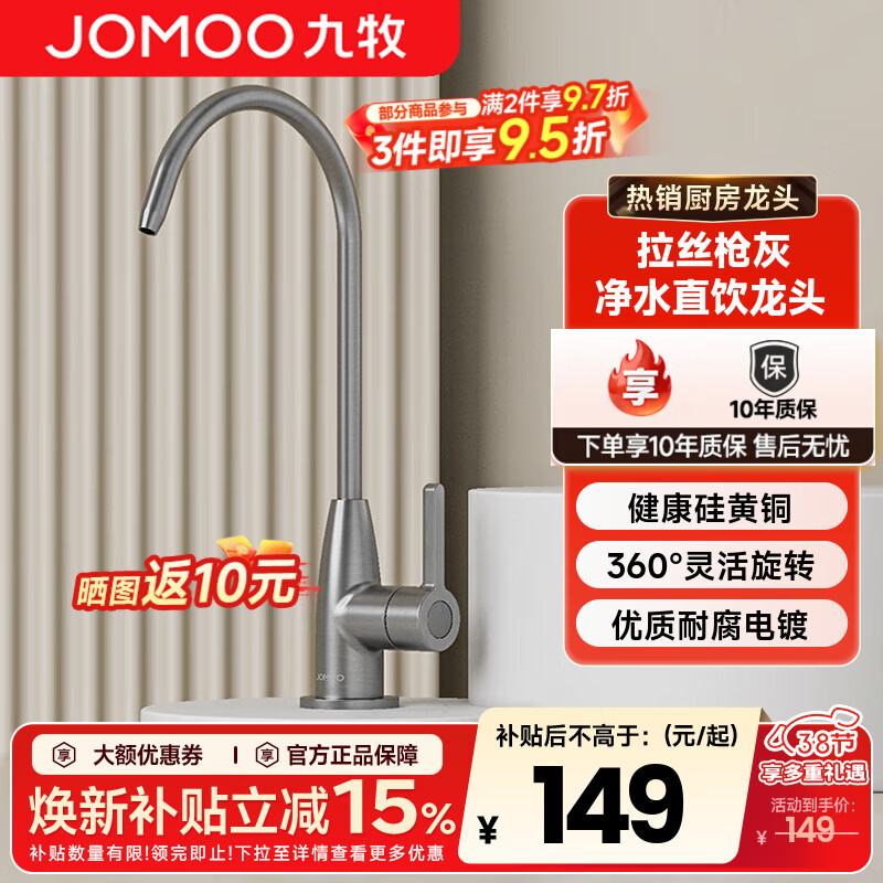 九牧（JOMOO）单冷厨房水龙头净水龙头净水器水龙头可旋转直饮水龙头 【枪灰】硅黄铜净水龙头79007