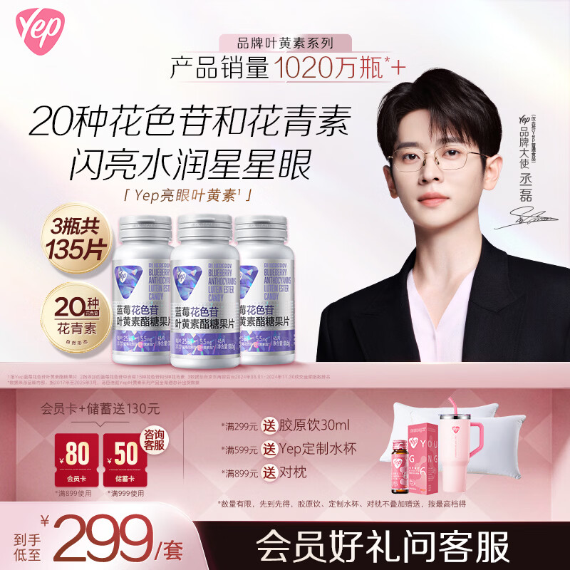汤臣倍健Yep[丞磊同款]蓝莓叶黄素花青素酯片45片*3瓶蓝莓花色苷成人