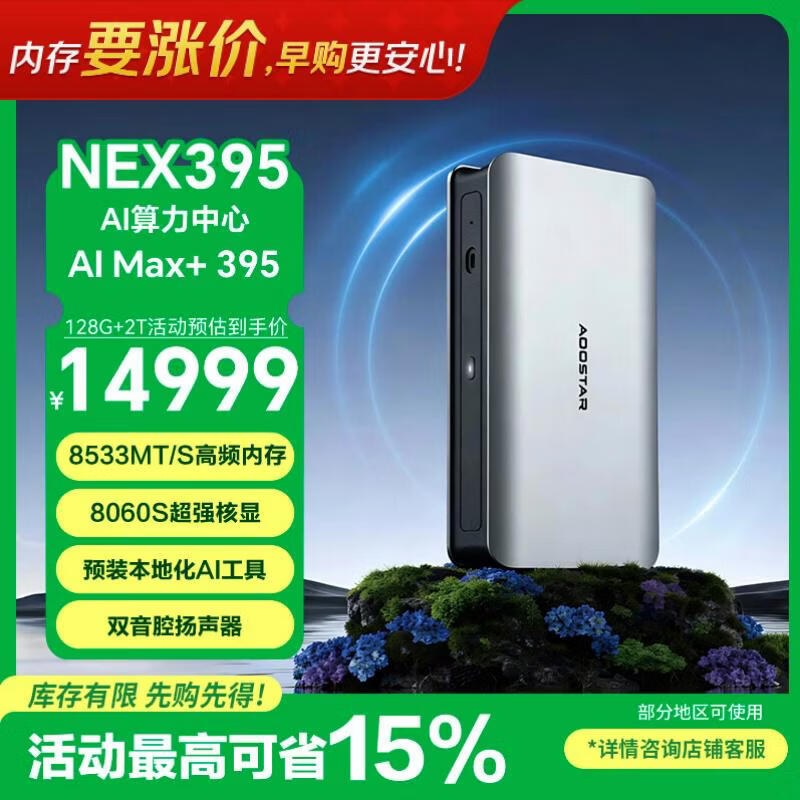 �챵NEX395�������� AMD����AI Max+ 395���Ե羺��ϷPC���� ��ǿ����̨ʽ����վ128G�ڴ�+2TB��̬Ӳ�� 15788.42Ԫ