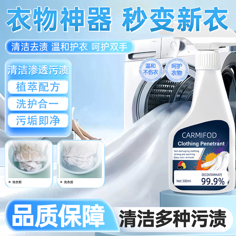【拍一发二】全新升级衣物渗透剂强力去污去黄去渍去霉白衣专用 拍一发二【2瓶超值装】