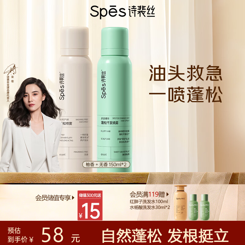 Spes诗裴丝 干发喷雾 无香+柚香150ml*2支 头发蓬松免洗头发高颅顶