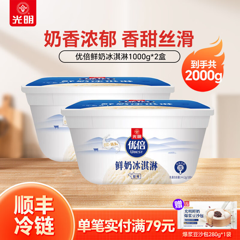 光明牌【26年6-10月到期】优倍鲜奶雪糕冰淇淋大红袍冷饮脆皮雪糕冰砖 优倍鲜奶冰淇淋1000g*2盒