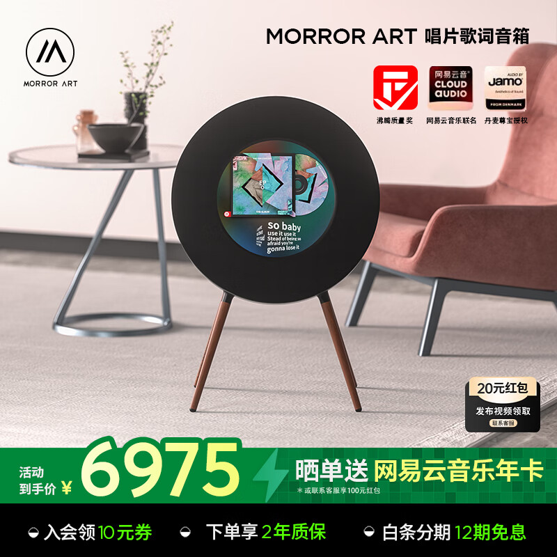 MORRORART R1唱片歌词音箱无线蓝牙家用音响黑胶悬浮字幕客厅卧室网易云音乐联名智能家居生日礼物国家补贴