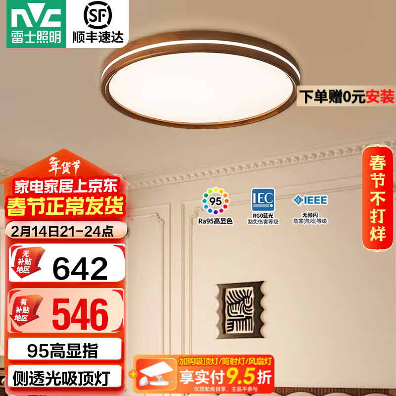 雷士（NVC）中古风全光谱客厅吸顶灯简约卧室灯led护眼高亮新款书房灯灯具 【三挡调色】侧透光95高显48W圆灯