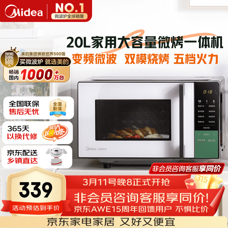 美的（Midea）家用变频微波炉烤箱一体机 800W速热20L大容量平板式微波炉Z3【201B升级款】