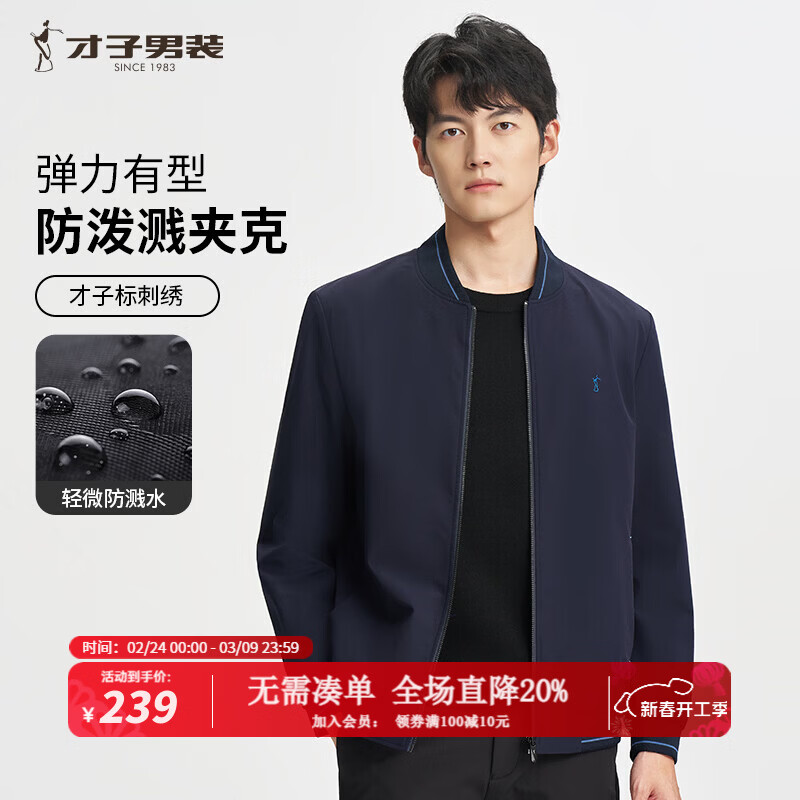 才子（TRIES）商务休闲行政风夹克男25新款简约棒球领撞色刺绣通勤防风男外套 深蓝色 3XL (185/100A) 京东折扣/优惠券