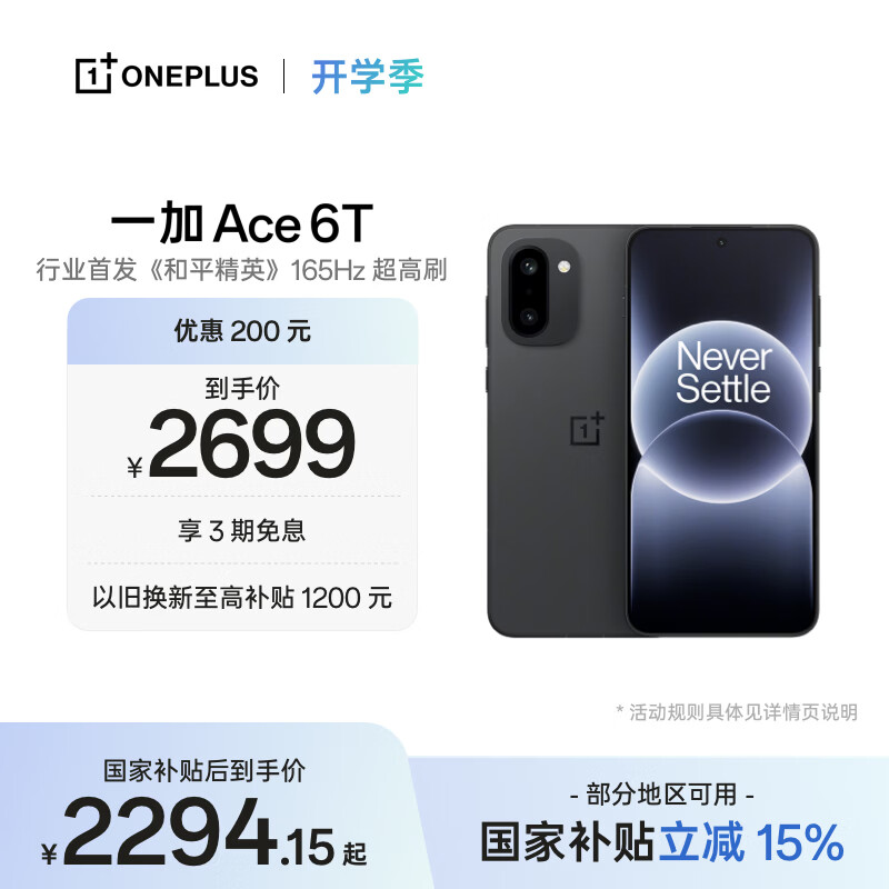 һ�� Ace 6T �ֻ� ���ٺ� 16+256G 2294.15Ԫ