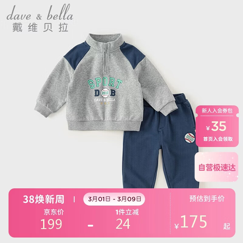 戴维贝拉男童长裤套装儿童运动卫衣两件套春秋装宝宝衣服