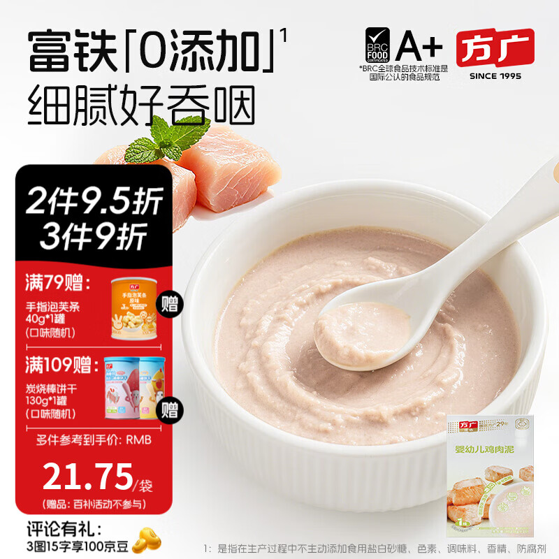 方广婴幼儿高铁猪肉牛肉鸡肉泥80g6个月+宝宝婴儿辅食肉泥多口味 鸡肉泥 80g*1盒