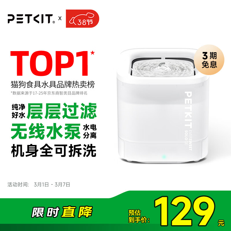 小佩宠物智能饮水机SOLO SE 暖白色 智能饮水机猫狗饮水用品无线水泵