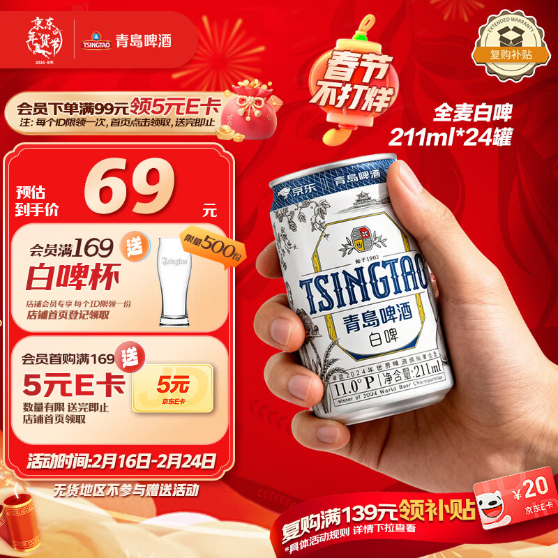 青岛啤酒（TsingTao）精酿白啤 211ml*24罐 京东定制版 年货送礼