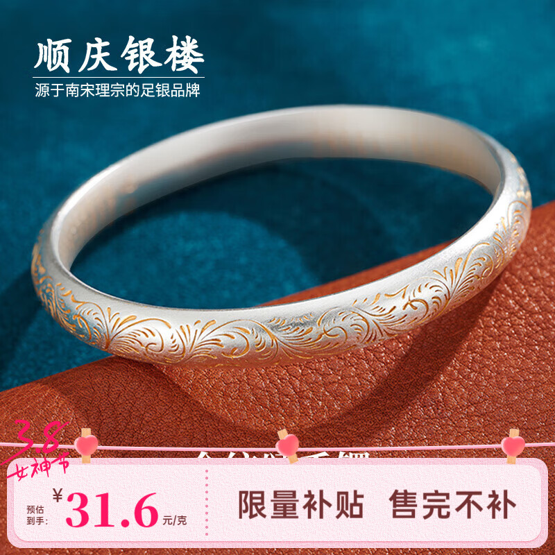 顺庆银楼S9999足银金纹颂闭口手镯加厚空心银手镯新中式送朋友新年礼物 金纹颂闭口手镯60圈口约32克