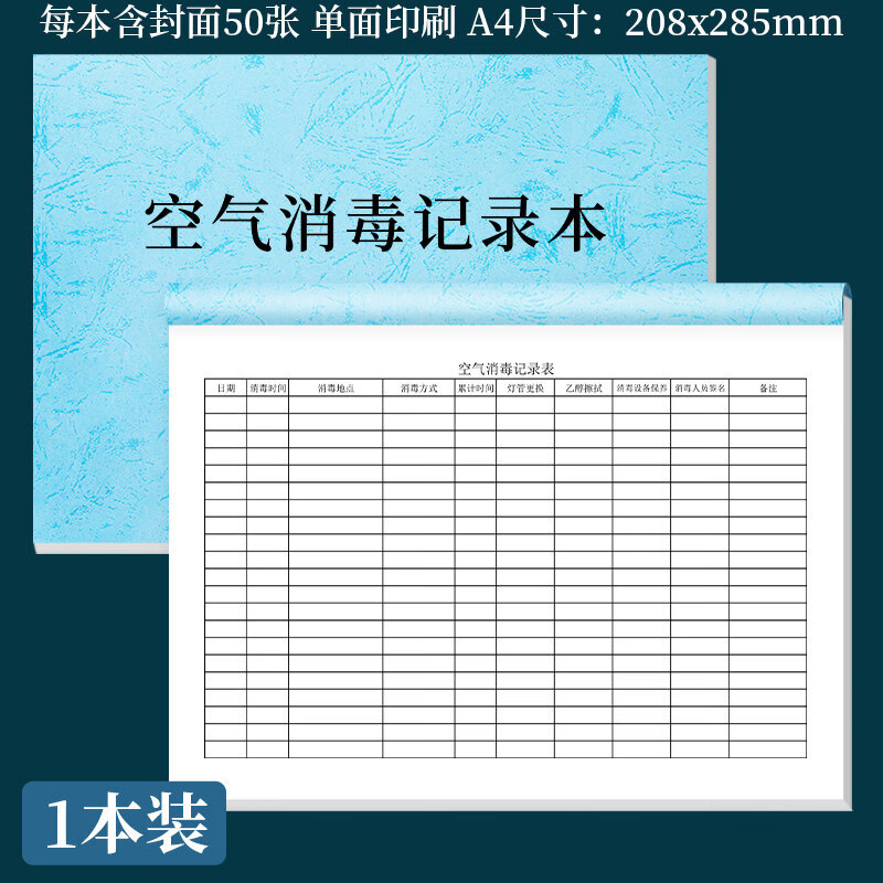诗乐奇室内空气物品表面消毒记录口腔门诊紫外线消毒登记本记录册工作日志牙医疫情管控杀菌消毒记录本灭 1本空气消毒记录本