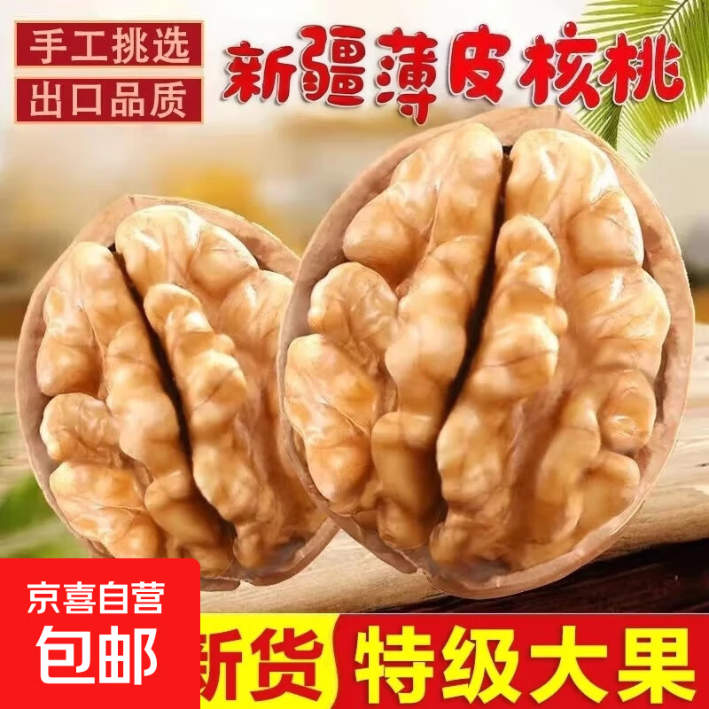 当季新疆 薄皮核桃 阿克苏特产手剥生核桃原味 源头直采 每日坚果 新疆185手剥核桃 （送核桃夹） 1斤装
