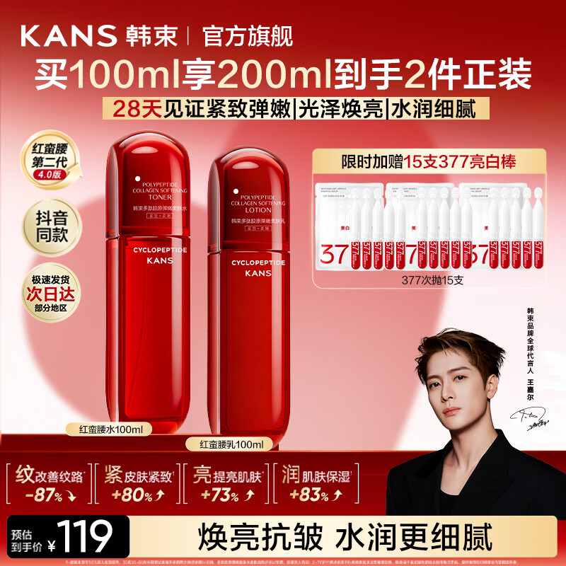 韩束（KanS）红蛮腰抗皱紧致爽肤水补水保湿护肤品精华水化妆品水乳送女友礼物 【抗皱紧致】红蛮腰水100ml+乳100ml