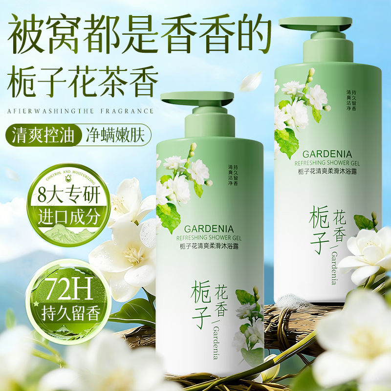 初蔓沐浴露持久留香72小时香体清爽控油去螨虫去背痘滋润保湿官方正品 【清爽控油】栀子花香沐浴露850ml