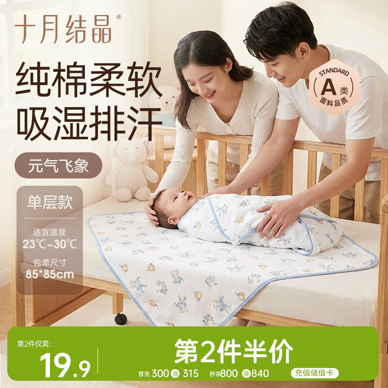 十月结晶婴儿包单夏季薄款产房襁褓巾新生婴儿包被纯棉抱被 元气飞象85*85