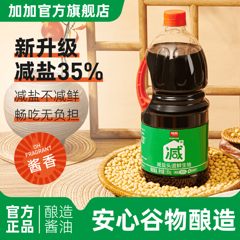 加加 减盐系列 头道鲜生抽1.85kg【减盐35% 特级】0添加防腐剂 酱油