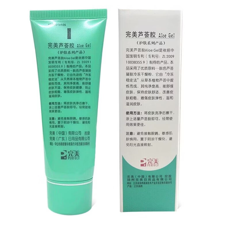 完美芦荟胶祛痘痘印淡痘印补水保湿晒后修复滋润舒缓淡化疤痕凝胶 一支装【体验装】