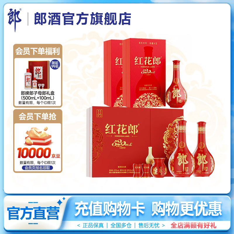 郎酒 红花郎·10 酱香型白酒 520mL 双瓶礼盒+单瓶礼盒*2 53度 组合装