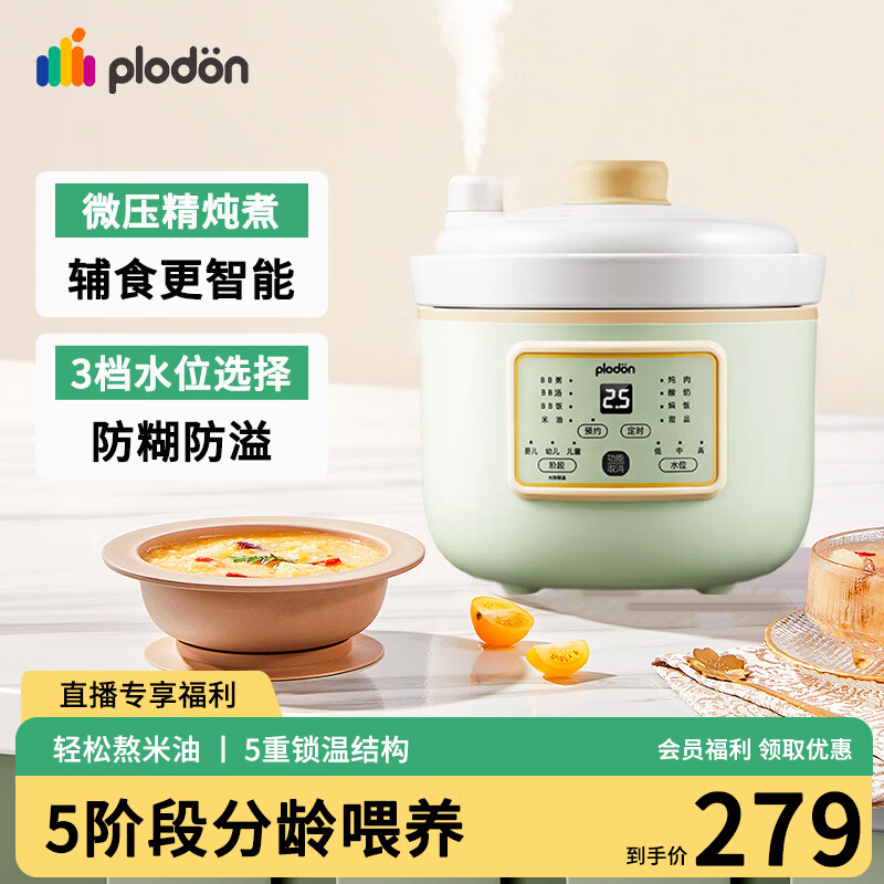 浦利顿（PLODON）辅食锅婴幼儿专用电炖锅分月龄BB煲煮粥锅微压炖盅宝宝炖汤辅食机 1.5L 牛油果绿 「五阶段分阶喂养」 直播专享优惠