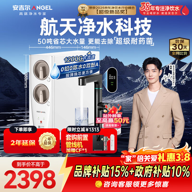 安吉尔家用净水器玉龙Pro1200G反渗透厨下直饮净水机5年长效RO膜过滤纯水净饮机J3673-ROC150型