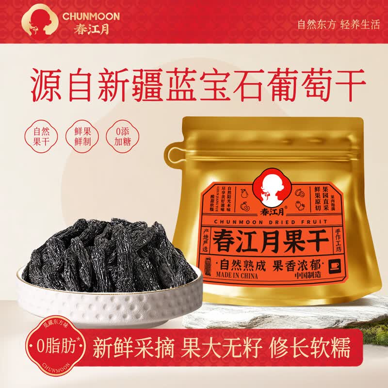 春江月蓝宝石葡萄干80g免洗即食新疆大个无籽大颗粒果干休闲零食