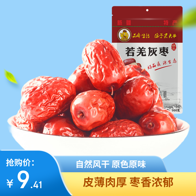 果夫子  若羌灰枣500g休闲零食即食煲汤煮粥泡茶红枣新疆特产