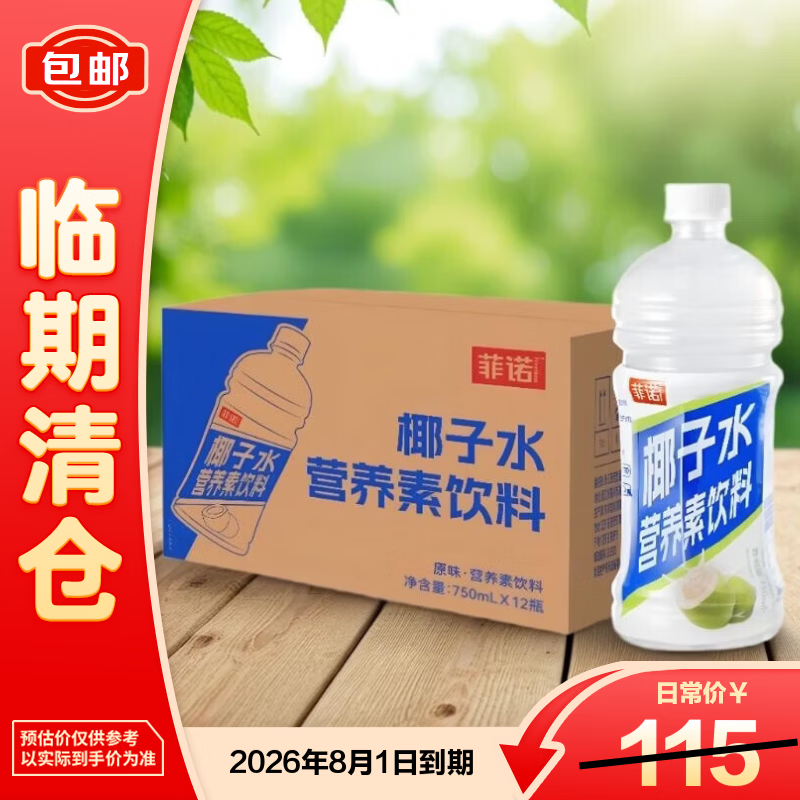��ŵ�����֭����ά����Ҭ��ˮӪ��������750ml*12ƿ��������֡� 24.9Ԫ