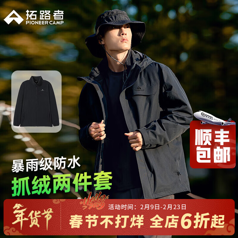 拓路者林更新同款朱雀冲锋衣男三合一抓绒硬壳户外防风保暖外套登山服 黑色 抓绒两件套 L