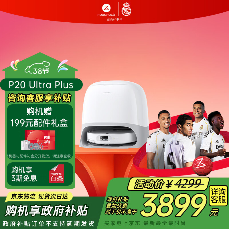 石头（roborock）扫地机器人 P20 Ultra Plus 扫拖洗烘一体机 自动集尘热水洗拖布擦地拖地洗地机吸尘器 A2250RR