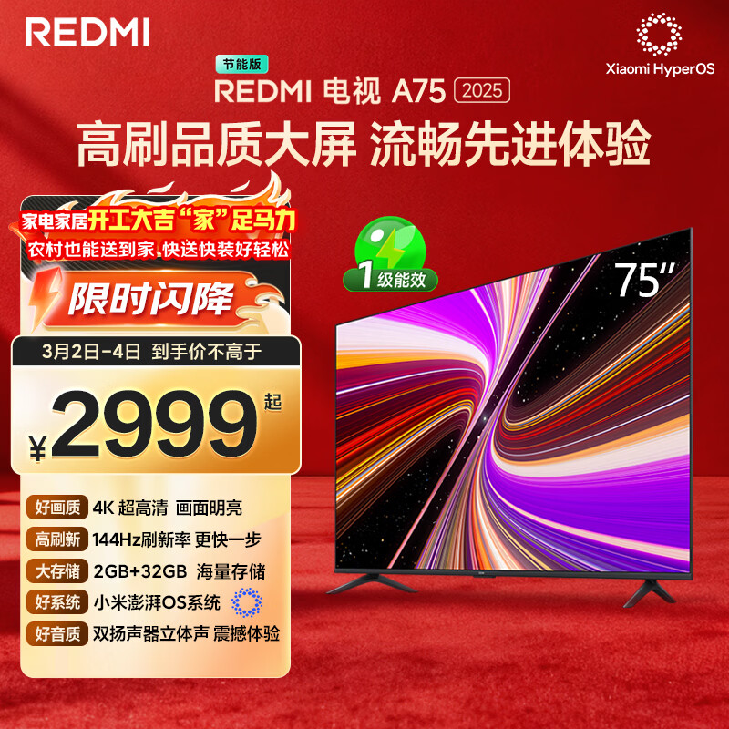 小米（MI）REDMI 智能电视 A75 75英寸 144Hz高刷 2+32GB L75MA-RAE 远场语音智慧屏显示器家电电器平板tv