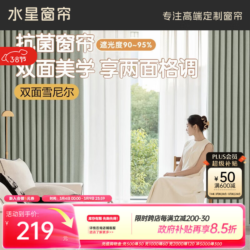 水星家纺窗帘家用遮光6A级抗菌百合双面提花雪尼尔3.0*2.0米挂钩款1片浅绿