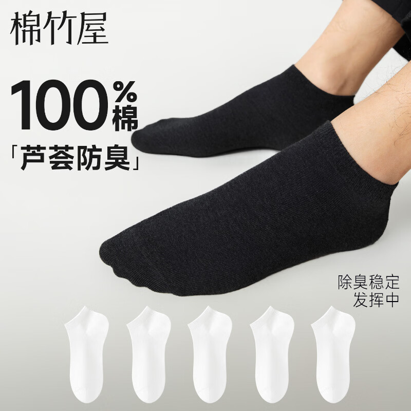 棉竹屋男士纯棉抗菌短袜 5双仅需19.9元