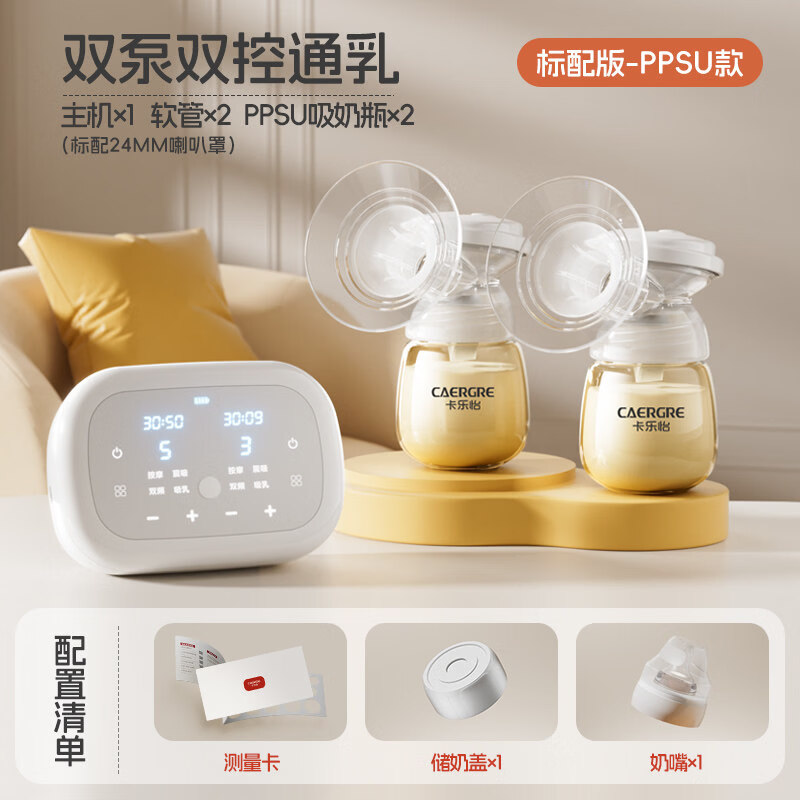 卡乐怡双边吸奶器电动双泵双切母乳全自动集奶器免手扶吸乳器KLY 双边双泵【标配版-PPSU奶瓶】24mm罩杯*2 电动式