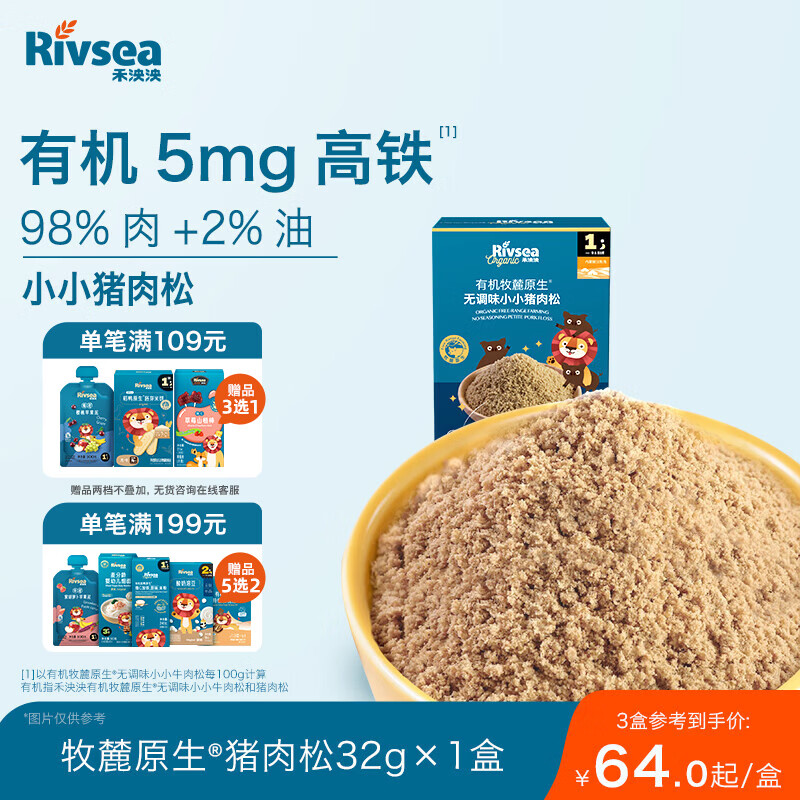 禾泱泱有机牧麓原生无调味小小猪肉松32g 98%猪肉高铁高锌可拌米粉面条