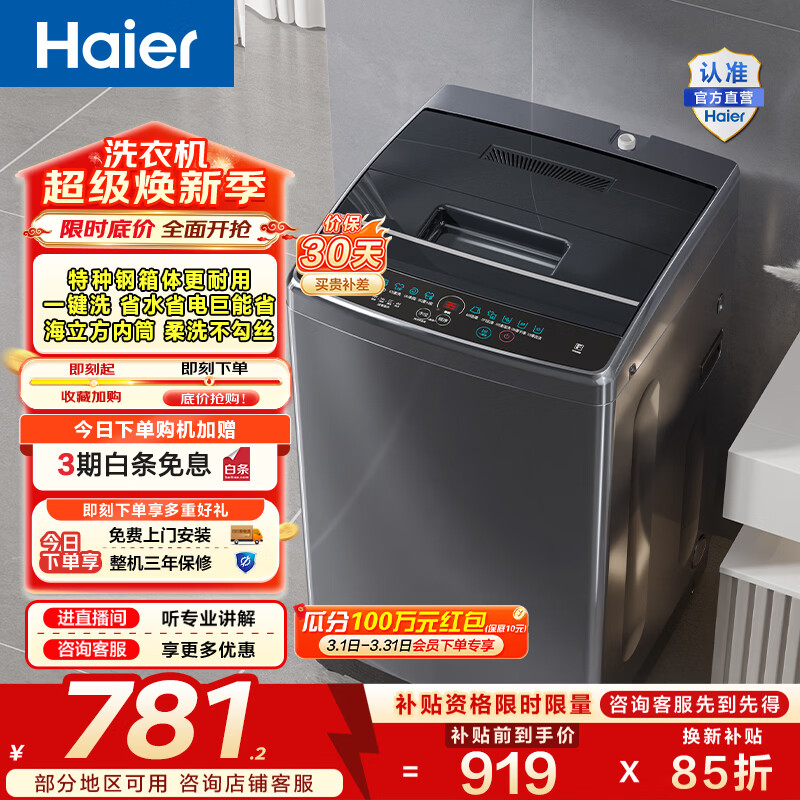 Haier/����  8���ﲨ��ϴ�»�  �Խ����ܳ���Ư˦��һ30Mate1  735.62Ԫ