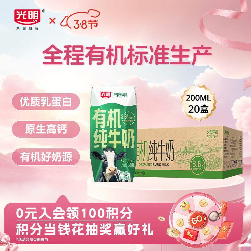 光明有机纯牛奶200mL*20盒 3.6g有机乳蛋白 家庭量贩装