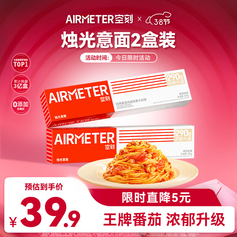 空刻意面番茄肉酱拌面家用方便速食意大利面290g*2盒
