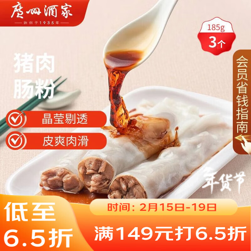 广州酒家 猪肉肠粉185g 3条 早餐半成品 广式早茶 食品 生鲜面点 年货送礼