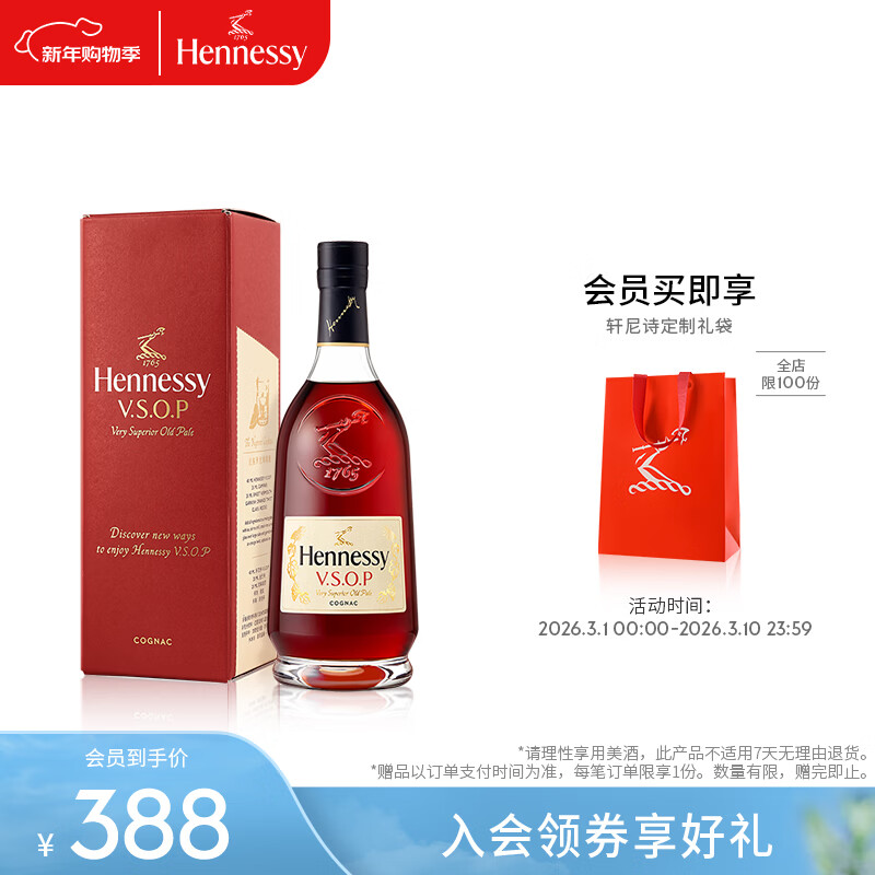 轩尼诗（Hennessy）【官方直营】焕新上市轩尼诗VSOP干邑白兰地 500mL 1瓶 法国进口洋酒
