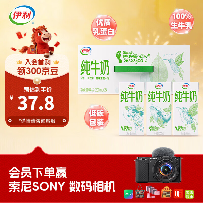 伊利纯牛奶系列 全脂营养乳蛋白 营养细化 多种规格可选 年货礼盒 【更小规格】纯牛奶200ml*24盒