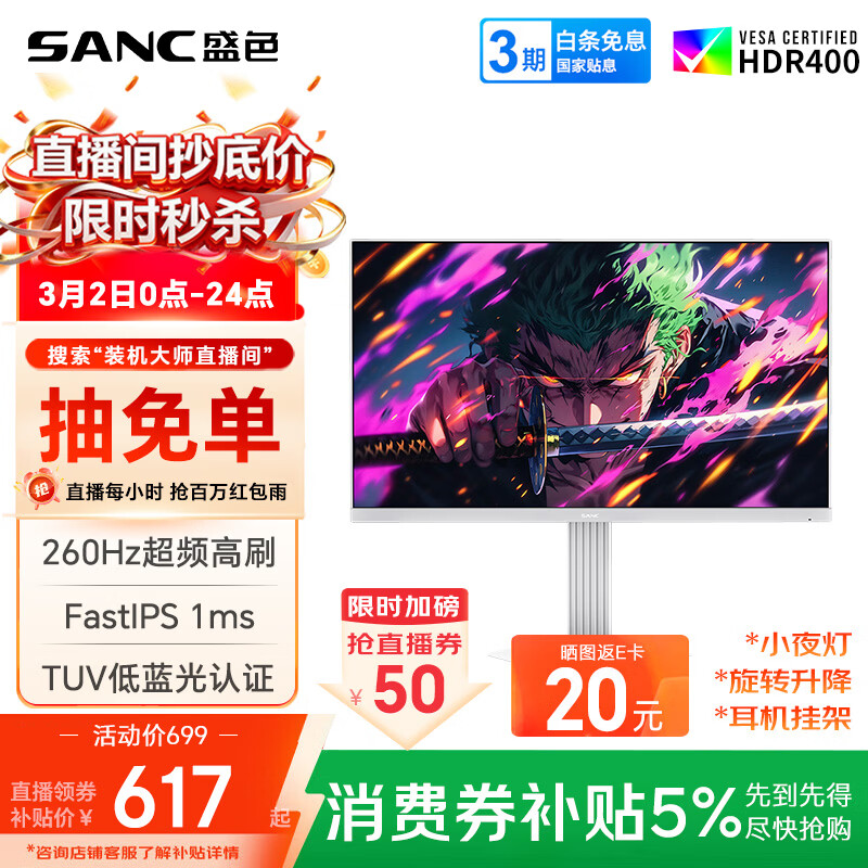 SANCʢɫ24.5Ӣ��260HzӲ��������FastIPS�羺��ʾ�� TUV��֤ �����Ҽ�Сҹ�� ��ɫ������������Ļ S61