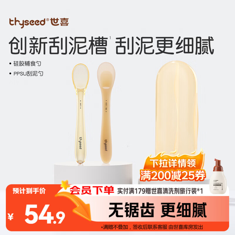 世喜硅胶勺婴儿新生儿果泥米糊勺宝宝喂水奶儿童餐具辅食勺+刮泥勺