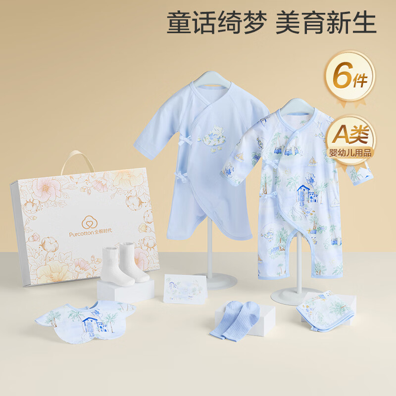 全棉时代婴儿礼盒新生儿见面礼宝宝周岁满月礼出生礼物初生装 6件66码